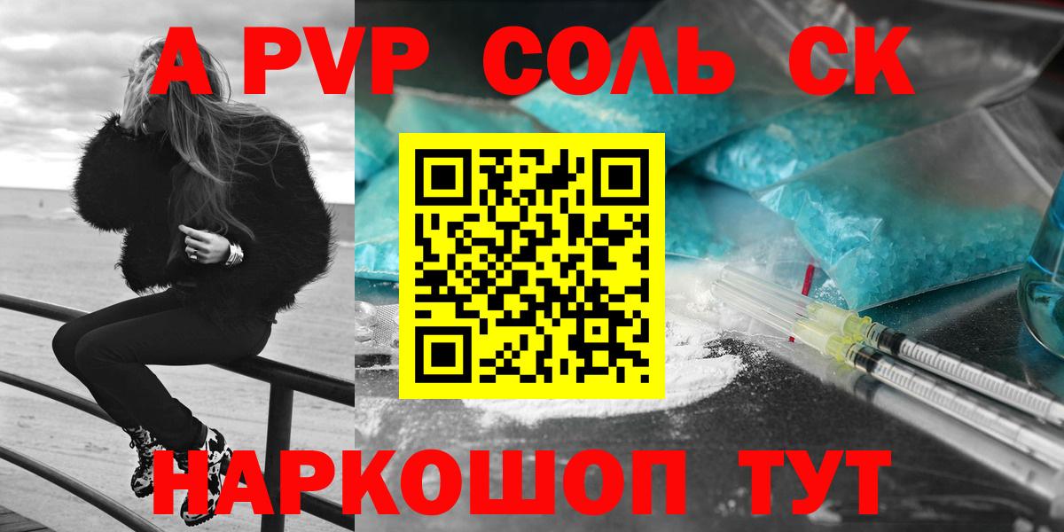 Alpha PVP Соль  где купить наркоту  A PVP СК  Вход с VPN  Жуковский  Alfa_PVP VHQ 