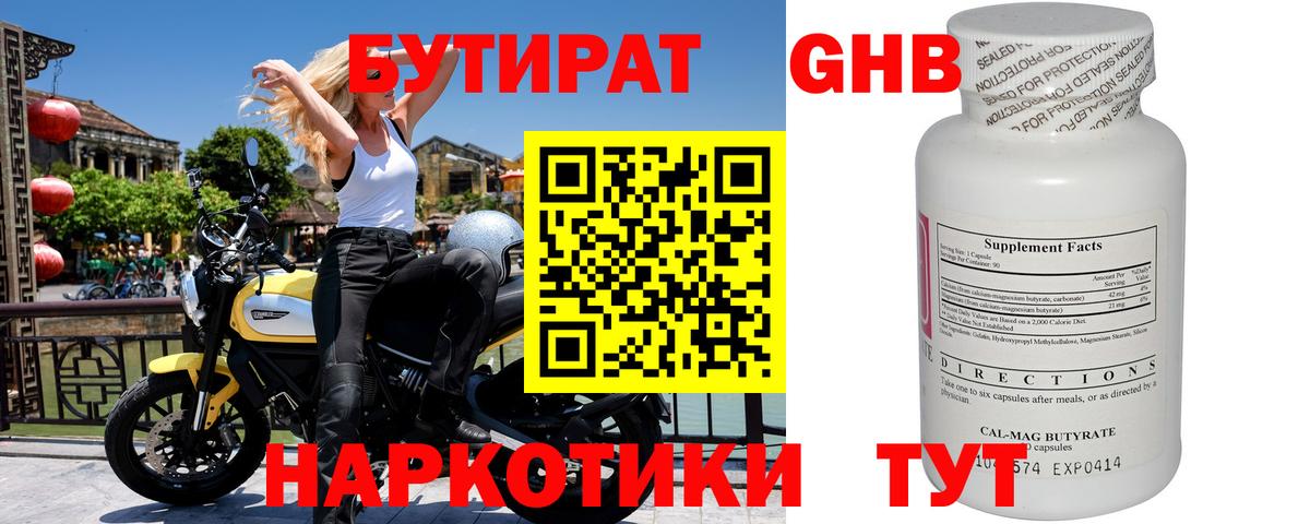 БУТИРАТ бутик Жуковский