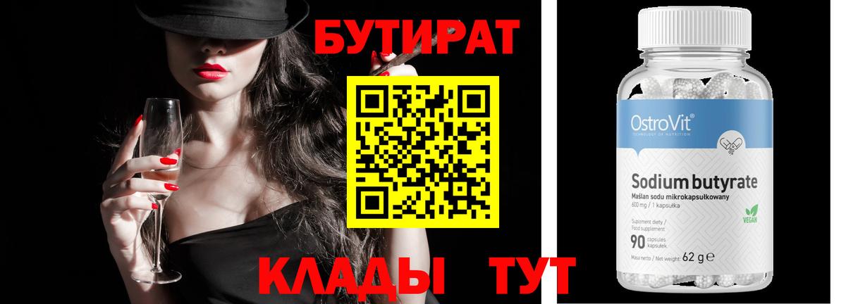 БУТИРАТ  БУТИРАТ буратино  Вход с VPN  Жуковский 
