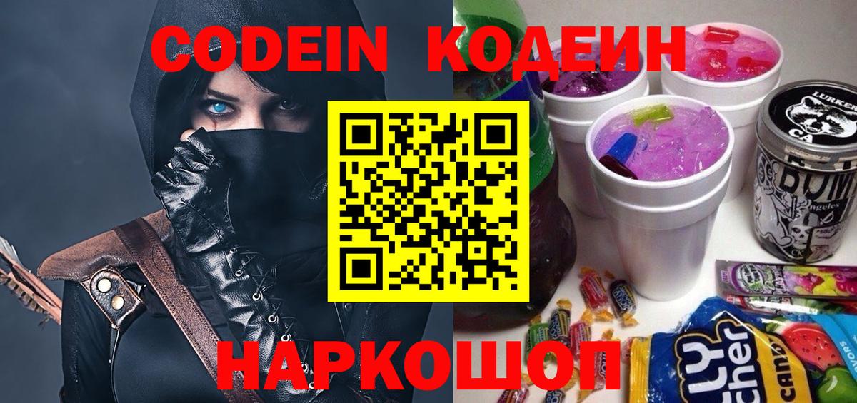 Кодеин Purple Drank  Кодеиновый сироп Lean Purple Drank  Вход с VPN  Жуковский 