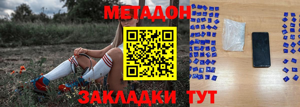 мориарти наркотические препараты  mega вход  Вход с VPN  Жуковский  МЕТАДОН methadone  Метадон VHQ 