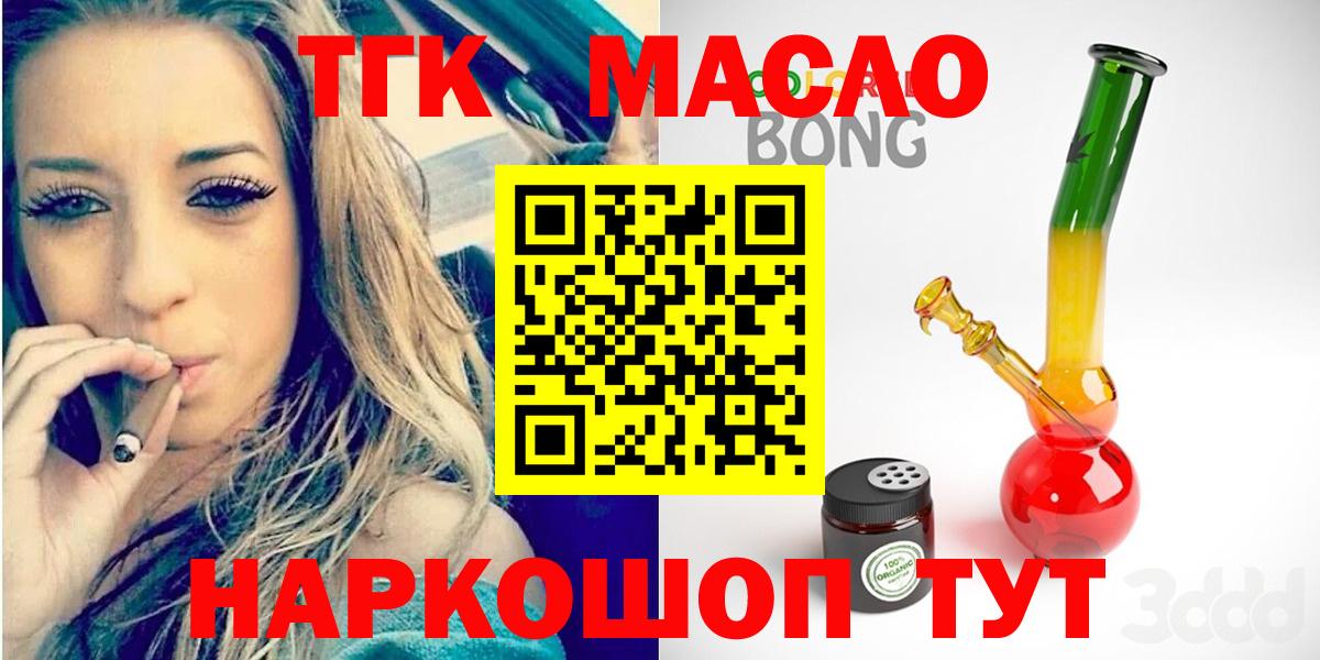 ТГК THC oil Жуковский